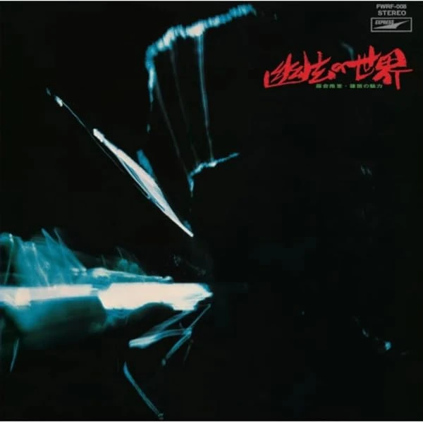 Yugen No Sekai [Vinyl LP] [VINYL]