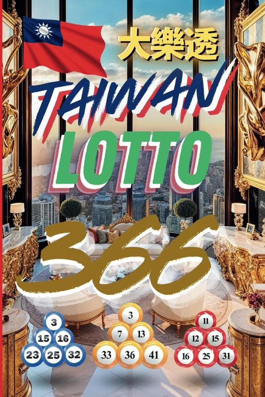 Taiwan Lotto 366: Smooth Success in Every Draw! (台灣樂透系列)