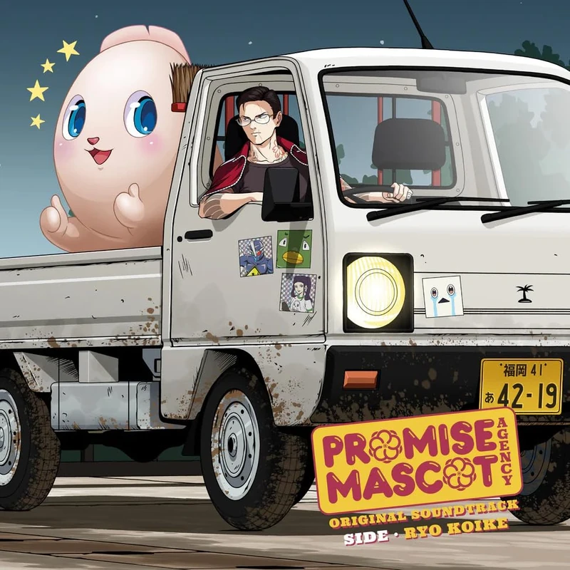 PROMISE MASCOT AGENCY: SIDE - RYO KOIKE (OGST) (ORANGE OPAQUE VINYL) [VINYL] - Image 1