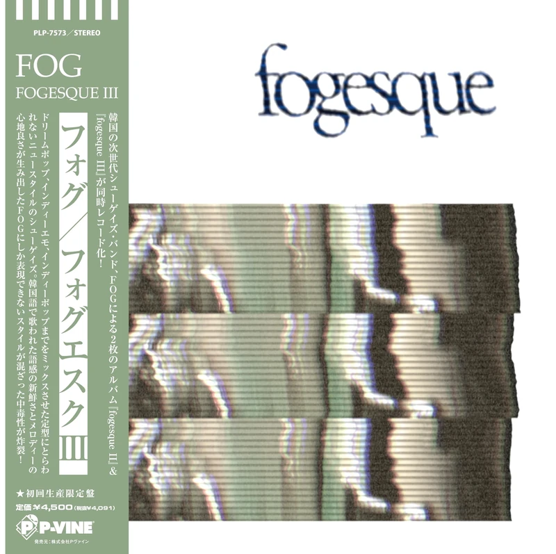 Fogesque III [VINYL]