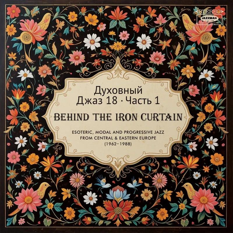 Spiritual Jazz 18: Behind The Iron Curtain Part 1 [VINYL]