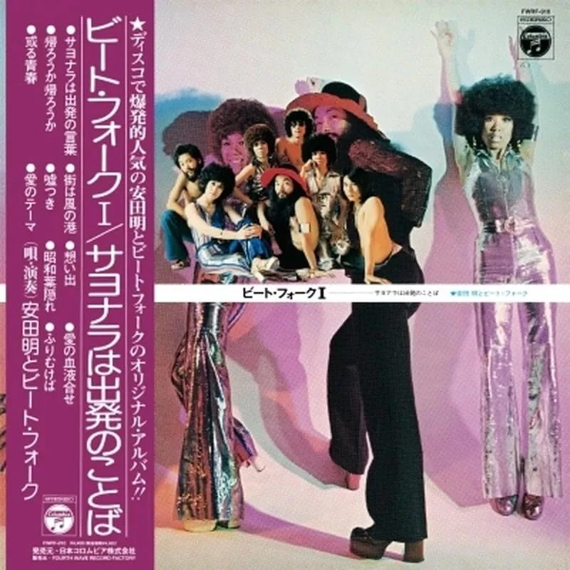 Beat Folk I: Sayonara Ha Syupastu No Kotoba [Vinyl LP] [VINYL]