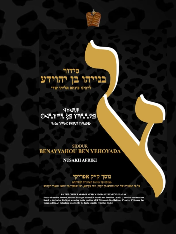 SIDDUR BENAYYAHOU BEN YEHOYADA: NUSAKH AFRIKI