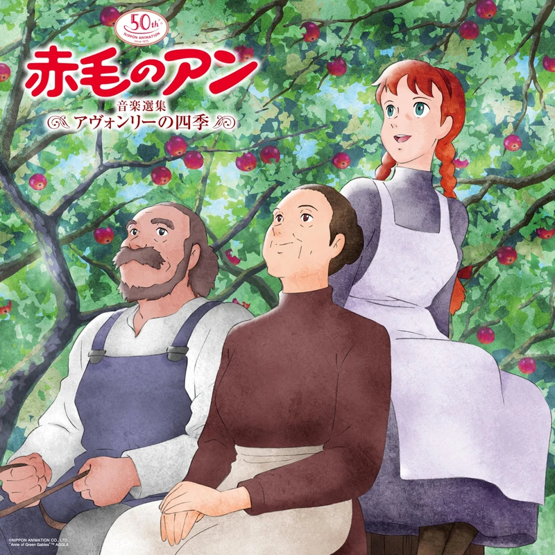 Anne of Green Gables Theme Song/BGM Best Selection (Nihon Animation 50th Anniversray Release) (Original Soundtrack) [Vinyl LP] [VINYL] - Image 1
