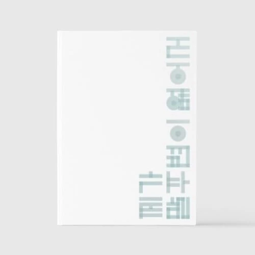 I'm Not Very Good With Words - incl. 40pg Album Book, 8pc Photocard + Balloon