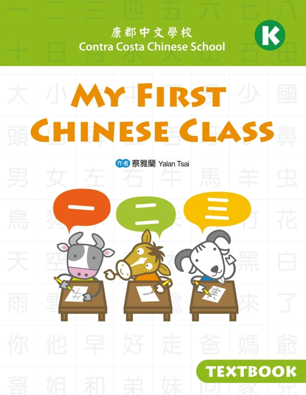 Contra Costa Chinese School My first Chinese class Textbook