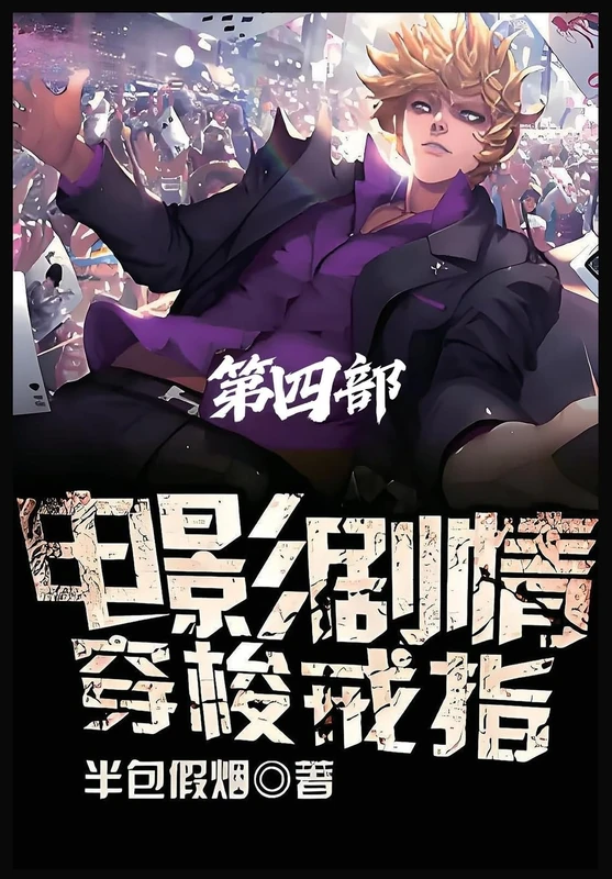 电影剧情穿梭戒指:第四部
