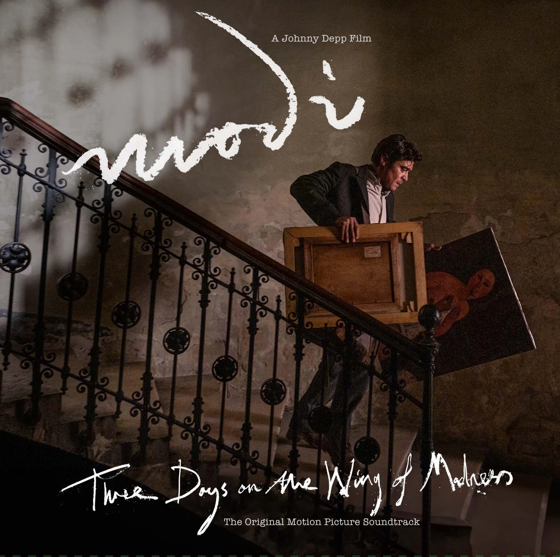 Modigliani: Three Days On The Wing Of Madness [VINYL]