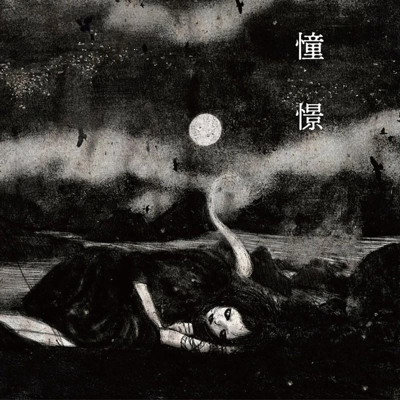 Doukei (Col. Vinyl) [VINYL]