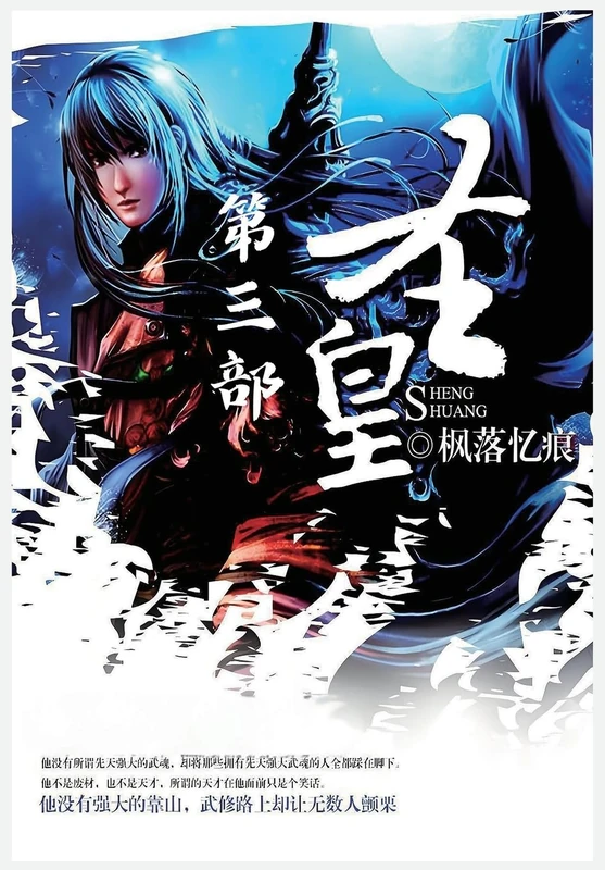 圣皇:第三部