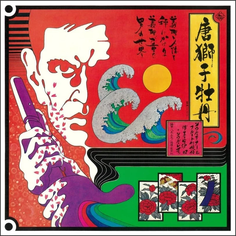 Karajishi Botan: Soul Tenor & Flute Ninkyouden [Vinyl LP] [VINYL]