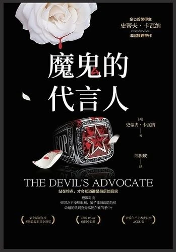 魔鬼的代言人
