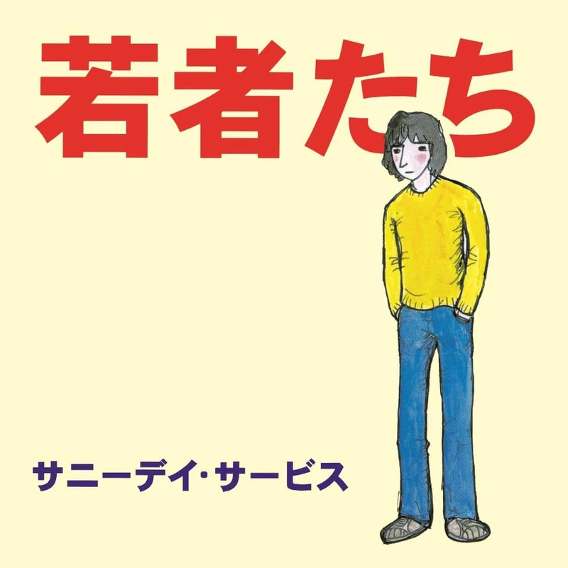 Wakamono Tachi - Limited Edition [Vinyl LP] [VINYL]