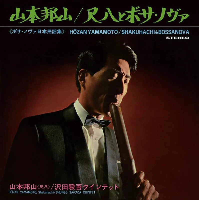 Shakuhachi & Bossa Nova [VINYL]