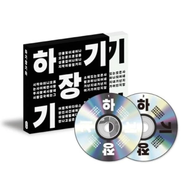 Ha-Gi Chang Kiha / 6th Album