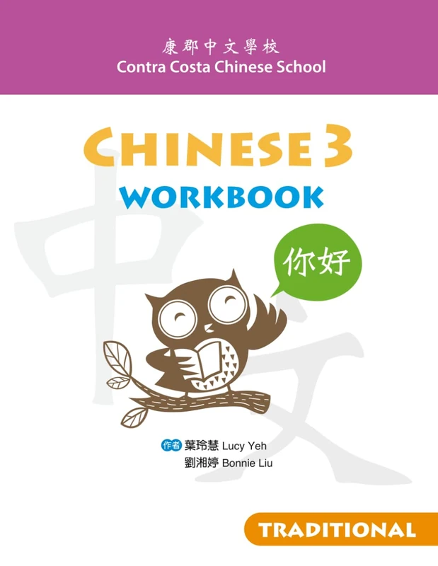 Contra Costa Chinese School Chinese 3 Workbook Traditional