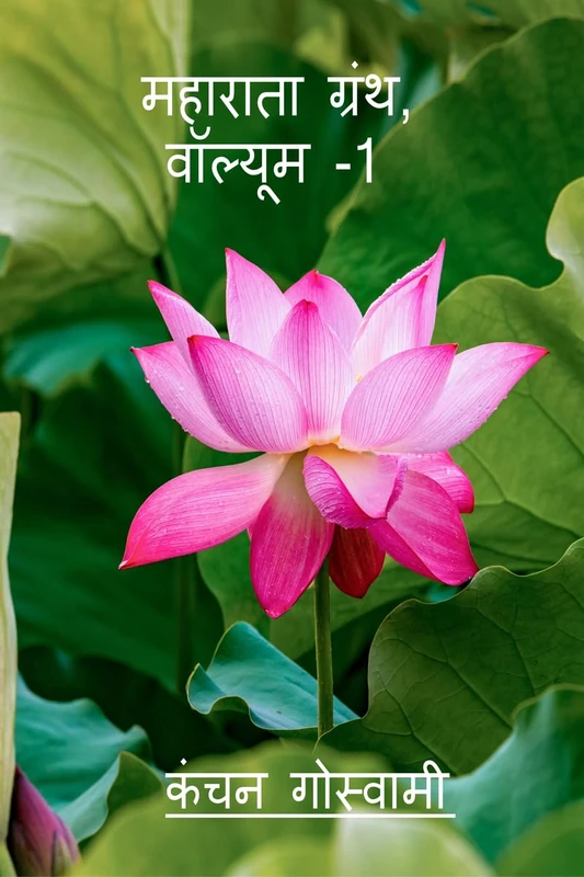 Maharata Texts, Vol-1