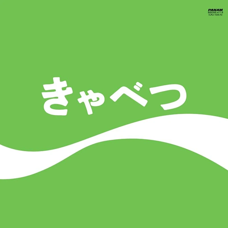Kyabetsu [Vinyl LP] [VINYL] - Image 1