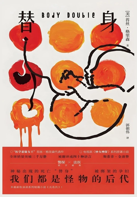 替身 - Image 1
