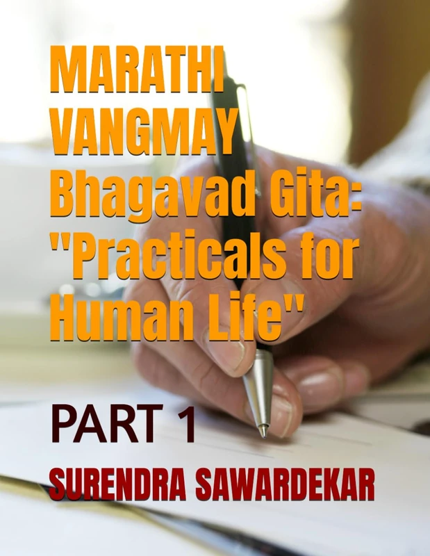 MARATHI VANGMAY Bhagavad Gita: "Practicals for Human Life": PART 1 - Image 1