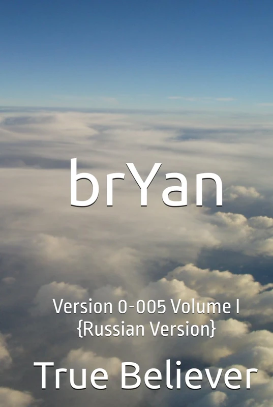 brYan: Version 0-005 Volume I {Russian Version}
