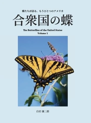 The Butterflies of the United States Vol 1 - Kojiro Shiraiwa