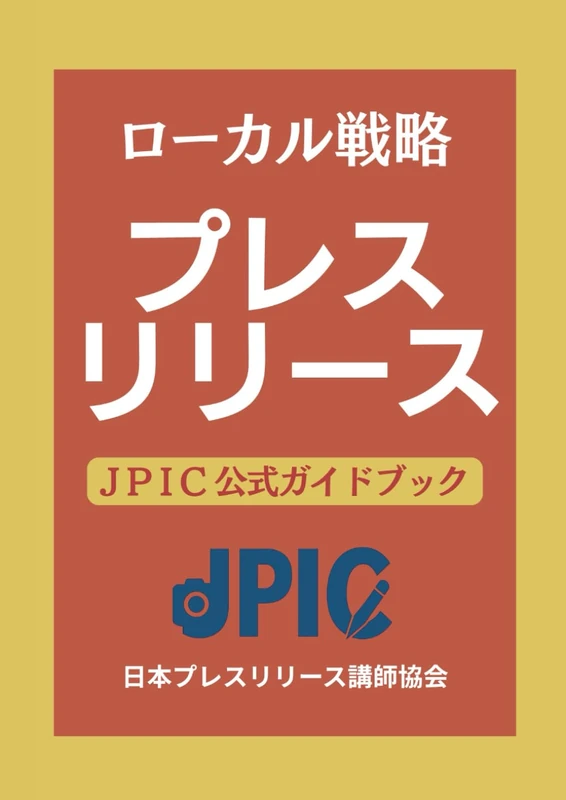 ローカル戦略プレスリリース - Image 1