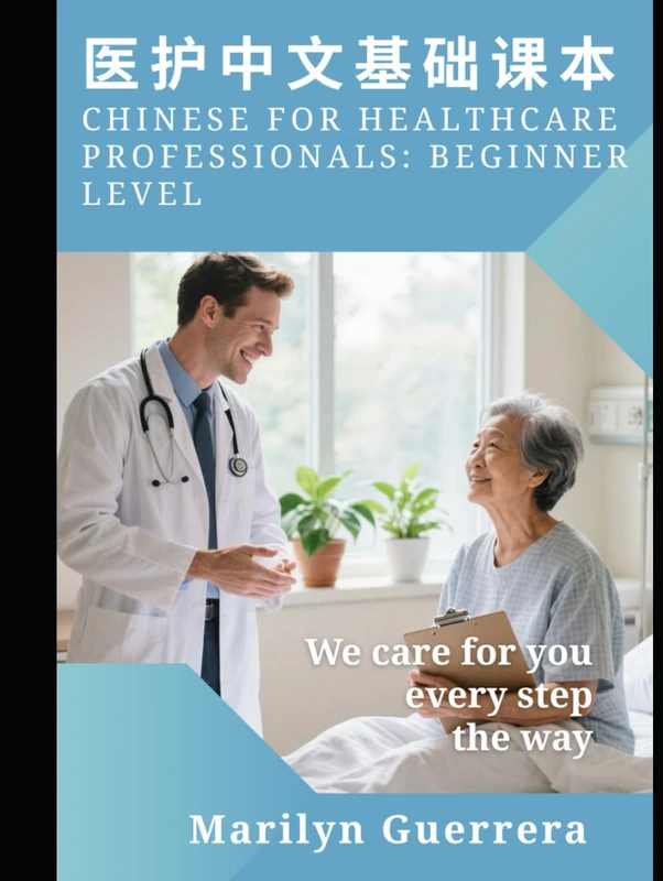 Chinese for Healthcare Professionals: Beginner Level: A Practical Medical Chinese Textbook for Healthcare Students in the U.S.