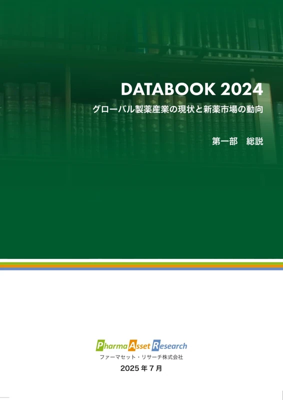 Global Pharmaceutical Industry and New Drug Market Trends Databook