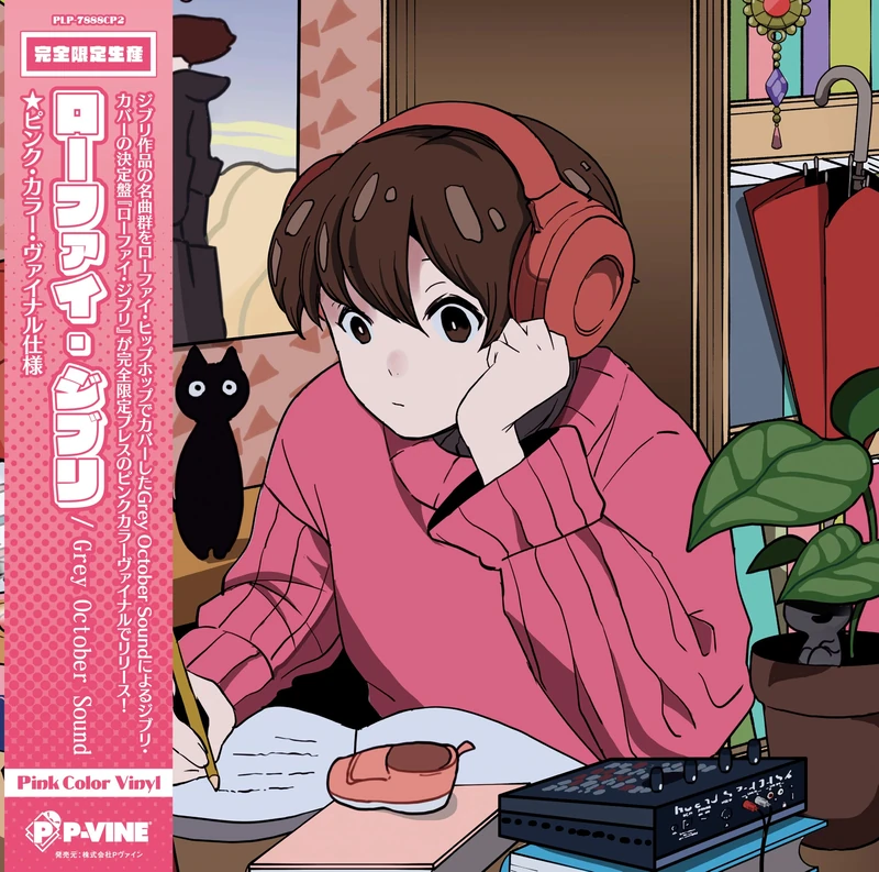 Lo-Fi Ghibli - Limited [Vinyl LP] [VINYL]