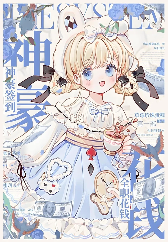 神豪签到,全职花钱:第一部