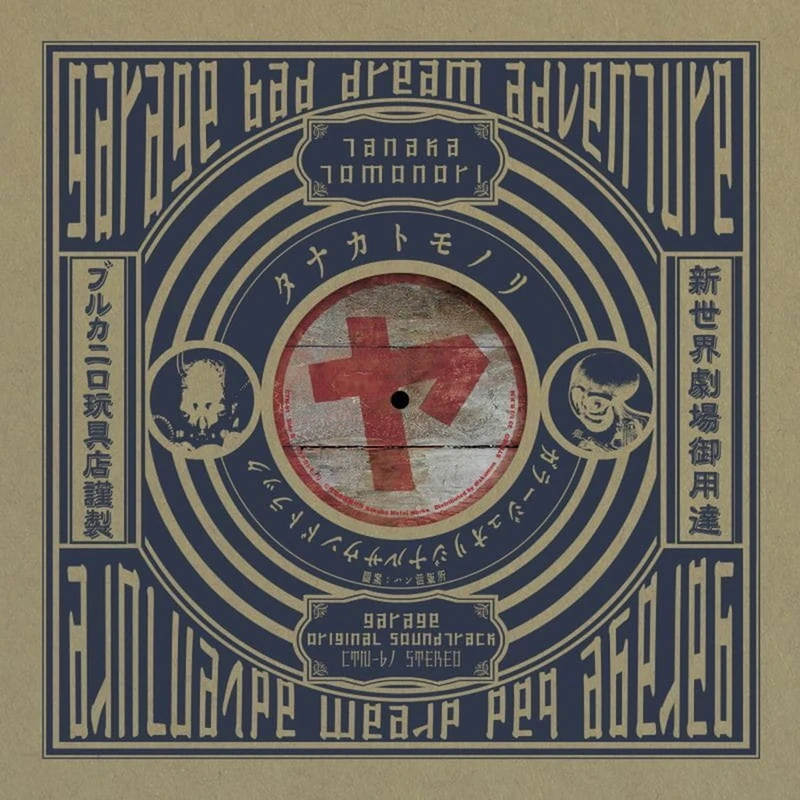 Garage Bad Dream Adventure (Original Soundtrack) [Vinyl LP] [VINYL]
