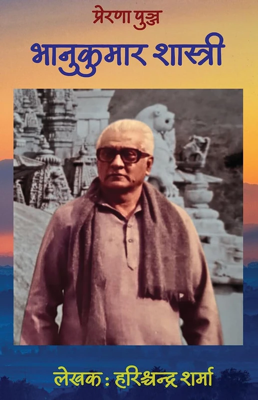 Prerna Punj Bhanukumar Shastri