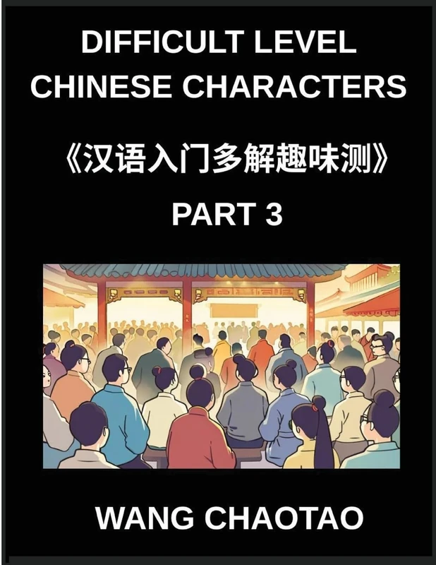 Difficult Level Chinese Characters (Part 3)- Engaging Multiple-Choice Test Series Tailored for Young Learners and Beginners in Chinese Focusing on ... Characters and Mind Games for All HSK Levels