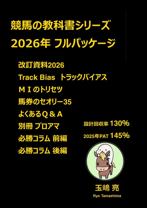 競馬の教科書フルパッケージ