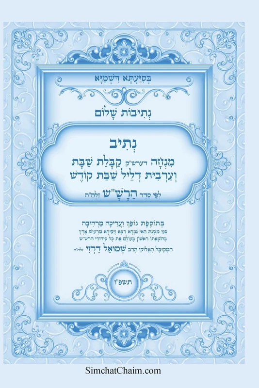 נתיבות שלום - נתיב מנחה דערש"ק קבלת שבת וערבי&: Kabbalah book - Kabbalat Shabbat & Shabbat Arvit