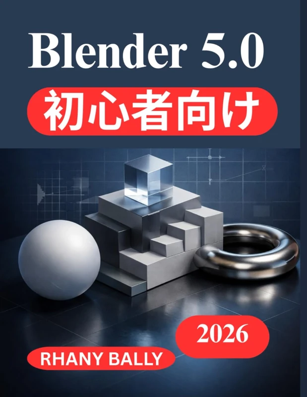 Blender 5.0 初心者向け - Image 1