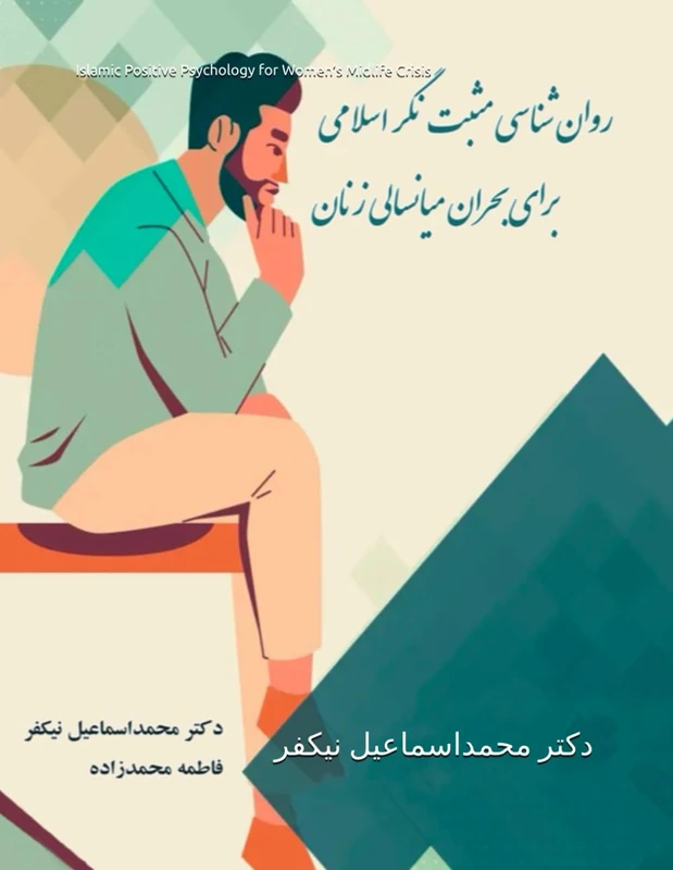 Islamic Positive Psychology for Women’s Midlife Crisis