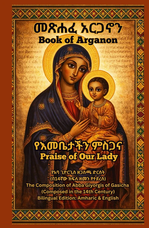 Book of Arganon|መጽሐፈ አርጋኖን-Ethiopian Orthodox Book In English: A Daily Prayer Book to the Virgin Mary – Ethiopian Orthodox Tewahedo Tradition (Amharic ... Prayer Books(Amharic-English Parallel)) - Image 1