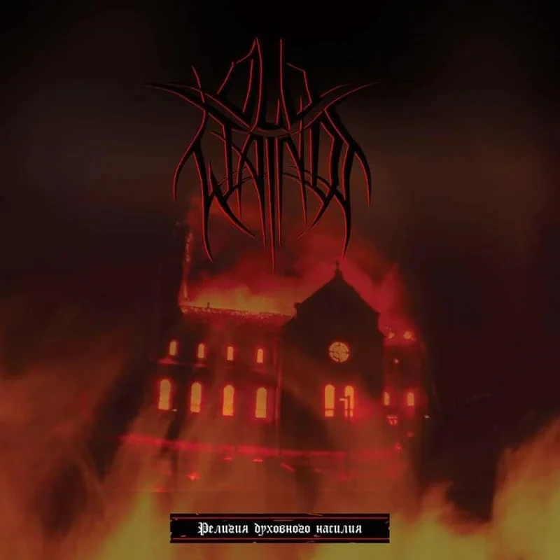 Religion Of Spiritual Violence [VINYL]