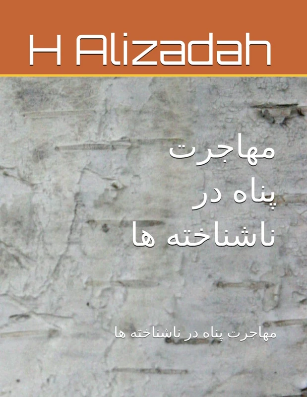 مهاجرت پناه در ناشناخته ها: مهاجرت پناه در ناشناخته ها - Image 1