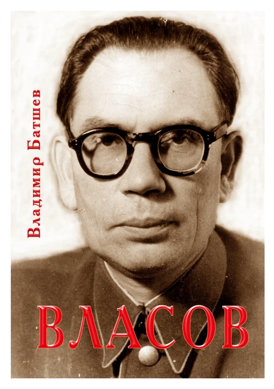 Vlasov. Opyt literaturnogo issledovaniya. Chasti 4-8.
