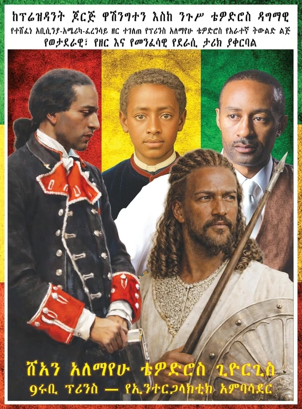 ከፕሬዚዳንት ጆርጅ ዋሽንግተን እስከ ንጉሠ ነገሥት ቴዎድሮስ ፪፡ የተ : የልዑል አለማየሁ ቴዎድሮስ የልጅ ልጅ ልጅ ወታደራዊ፣ የዘር ሐረግ እና &