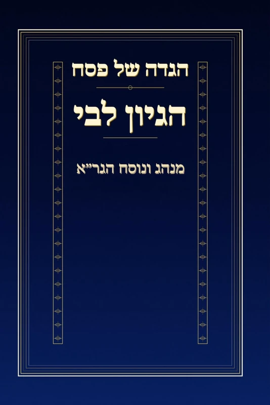 Haggadah shel pesach