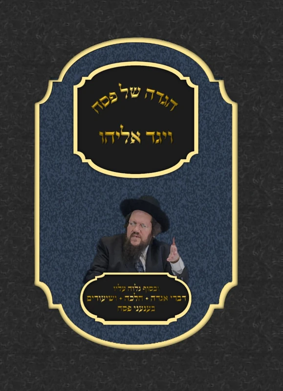 vyageid eliyahu