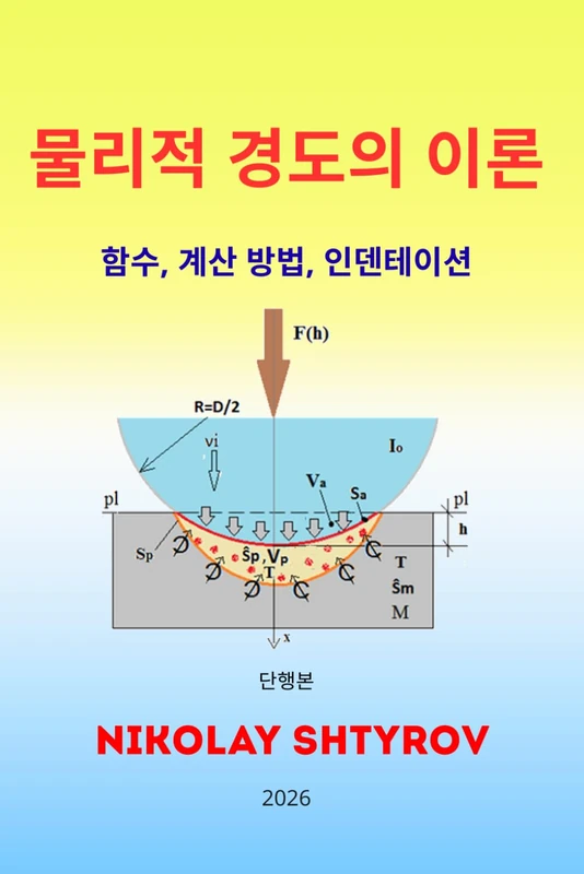 물리적 경도의 이론 - Image 1