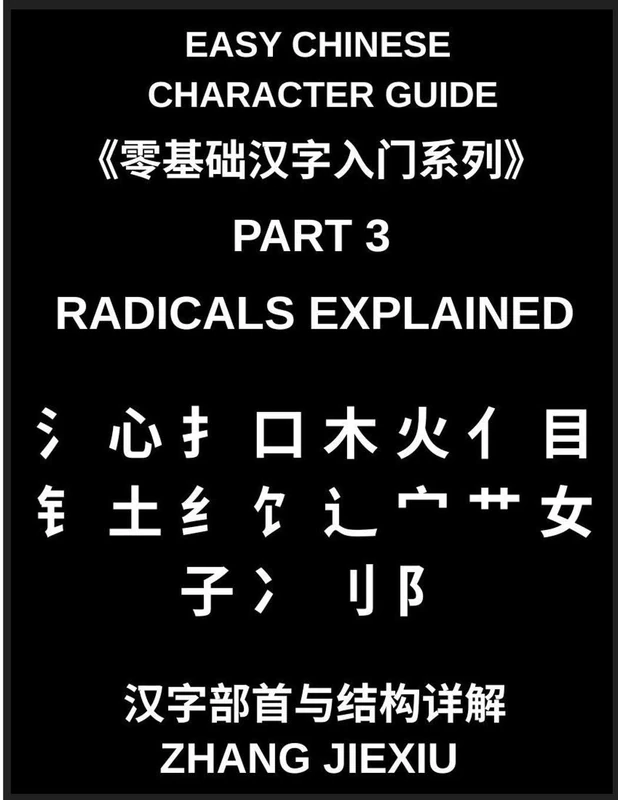 Easy Chinese Character Guide (Part 3)- Radicals Explained, Unlocking the Structure of Chinese Characters and Learning to Read Chinese Faster Through Meaningful Building Blocks