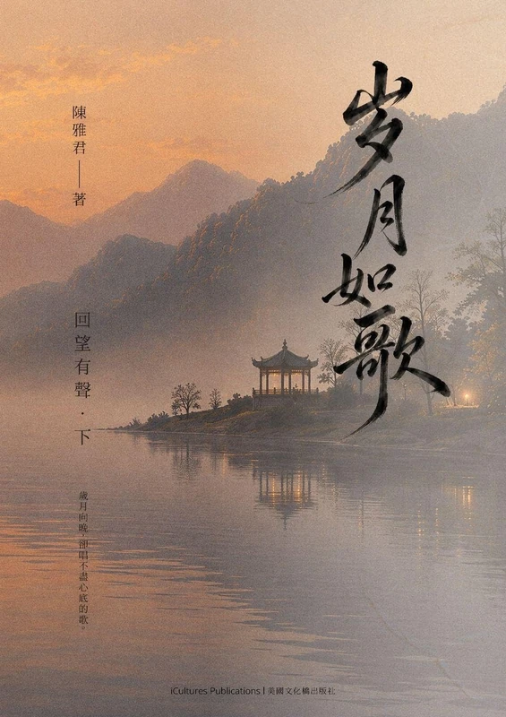 Songs of Time - Volume II - Voices of Remembrance - Image 1