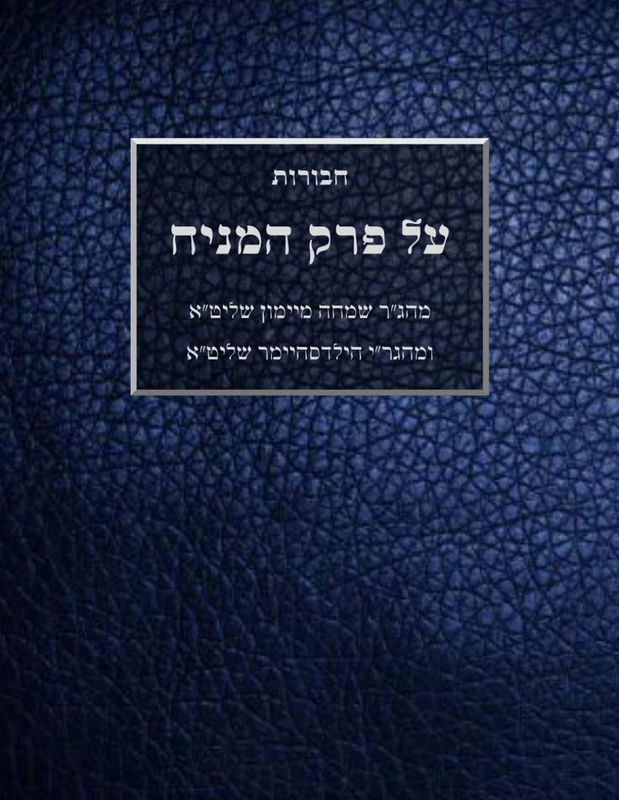 המפקיד